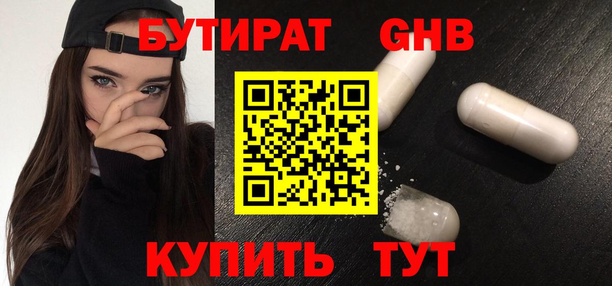 Балабаново  Бутират BDO 33%  БУТИРАТ  Вход с VPN 