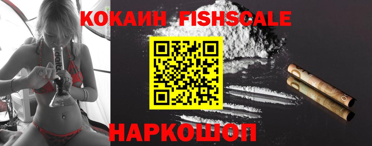Балабаново  Cocaine Колумбийский  КОКАИН FishScale  Вход с VPN 