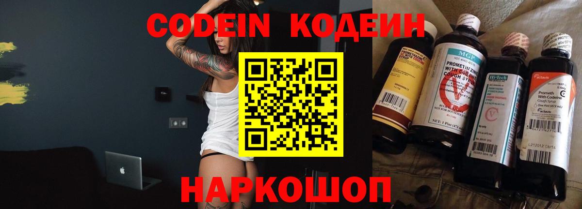 Codein Purple Drank Балабаново