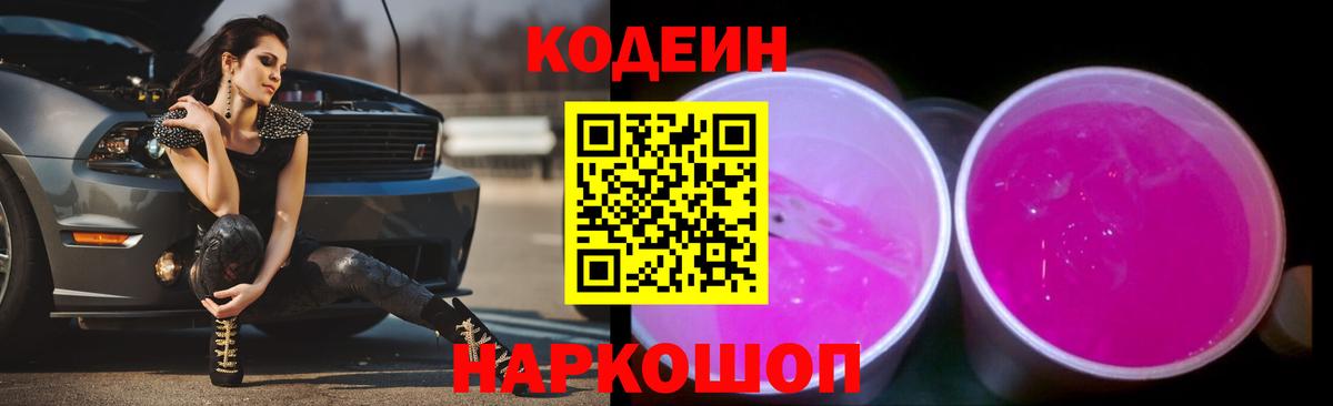 Кодеиновый сироп Lean напиток Lean (лин)  Кодеиновый сироп Lean напиток Lean (лин)  Вход с VPN  магазин  наркотиков  Балабаново 