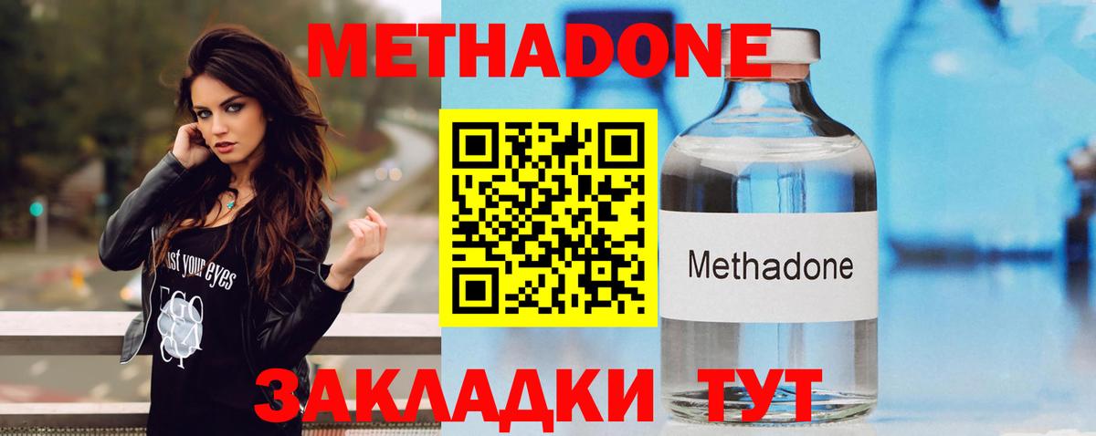 МЕТАДОН methadone Балабаново