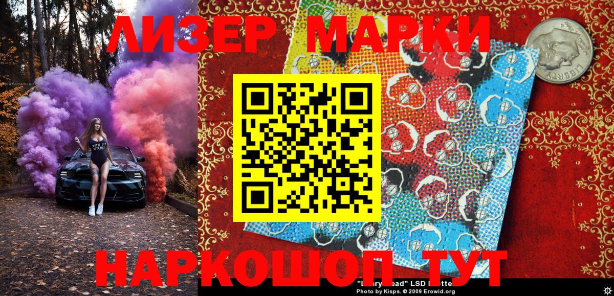 Марки 25I-NBOMe 1,5мг Балабаново