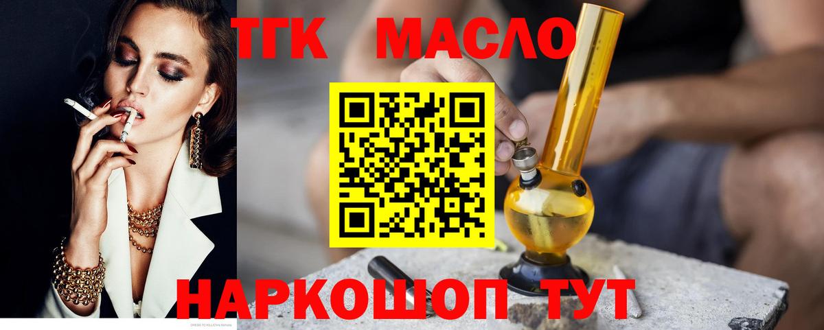 ТГК гашишное масло Балабаново